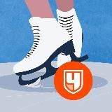 Ход коньком / Фигурное катание