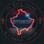БУНКЕР