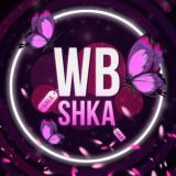 WBshka