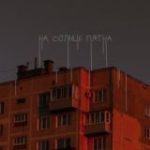 На солнце пятна