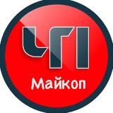 ЧП Майкоп / Республика Адыгея