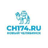 Новости Челябинск
