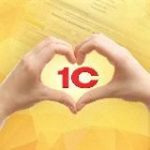 1С для бухгалтера