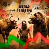 МЕТОД ТРЕЙДЕРА