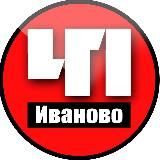 Иваново. Происшествия