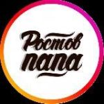РОСТОВ ПАПА РОСТОВ-НА-ДОНУ