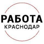Вакансии в КРАСНОДАРЕ