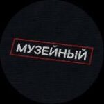 Музейный патруль