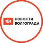 Новости Волгограда