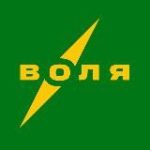 Воля/Volya