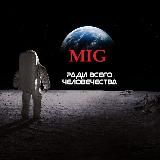 МИГ России