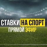 ЧЕСТНЫЕ СТАВКИ НА 100.000₽