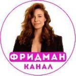 Надежда Фридман