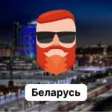 Беларусь Чат TravelAsk