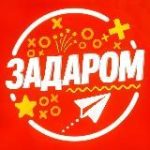 Задаром