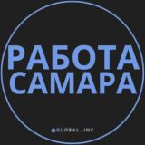 Работа в Самаре
