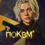 ПОКВМ | Мстители: Судный день