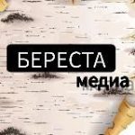 БЕРЕСТА_МЕДИА