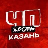 ЧП КАЗАНЬ ТАТАРСТАН НОВОСТИ