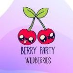 Ягодная вечеринка | WB | Распродажа