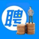 华人求职通｜北美迪拜全职快讯