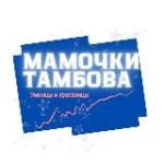 Мамы Тамбова