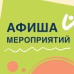 Афиша мероприятий Москвы и МО