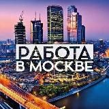 РАБОТА В МСК