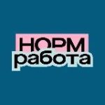 Норм работа