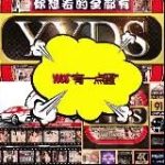 YYDS 导航
