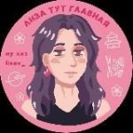 лиза тут главная