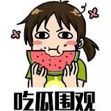 (吃瓜)搞笑视频