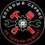 Клубный Сервис