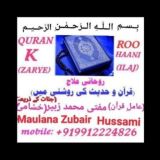 روحانی علاج