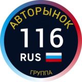 АВТОРЫНОК Казань Татарстан 116