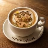 НейроДом