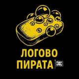 Логово Пирата