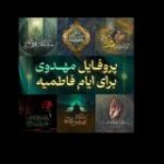 سربازان امام زمان