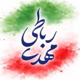 “یادداشتهای مهدی رباطی”