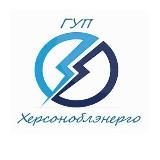 Колл-центр “Херсонэнерго” филиал АО “ЮЗЭСК”
