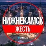 Нижнекамск.Жесть