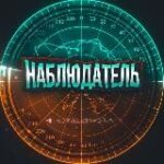 Наблюдатель Харьков