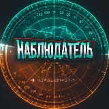 Наблюдатель Харьков