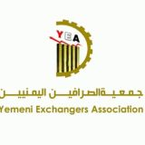 جمعية الصرافين اليمنيين Yemeni Exchangers Association