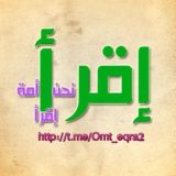 #اقرا____نحن_امة_اقرا