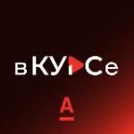 Альфа-Курс