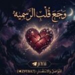 وجع قلب |↴↴|الـرسميــة