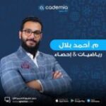 أحمد بلال رياضيات و إحصاء شهادة ثانوية 2008