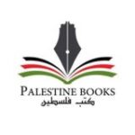 كتب فلسطين 𓂆