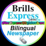 BRILLS EXPRESS
